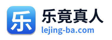 乐竟真人 Logo